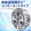 高精密制御用 精密減速機 RV(TM)-E：ナブテスコ