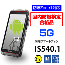スマートフォン本体 ZONE NTT西日本】SmartNetcommunity αZXII Home(ビジネスフォン) - 法人