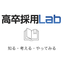High School Graduate Recruitment Lab