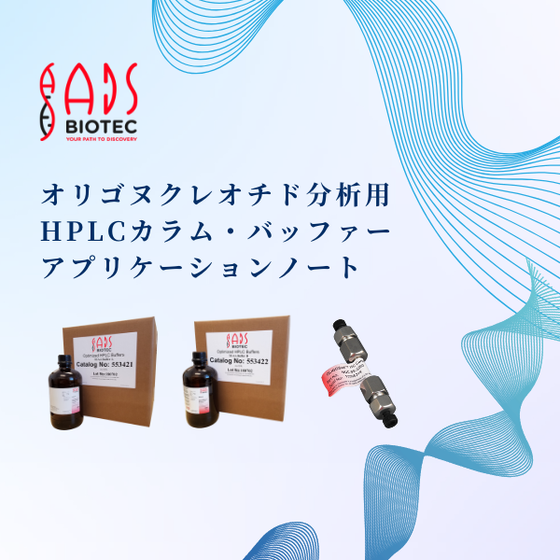 オリゴアプリケーションノート イプロス.png