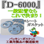 ダイコー製 ノンアスジョイントシート『D-6000』ガスケット！