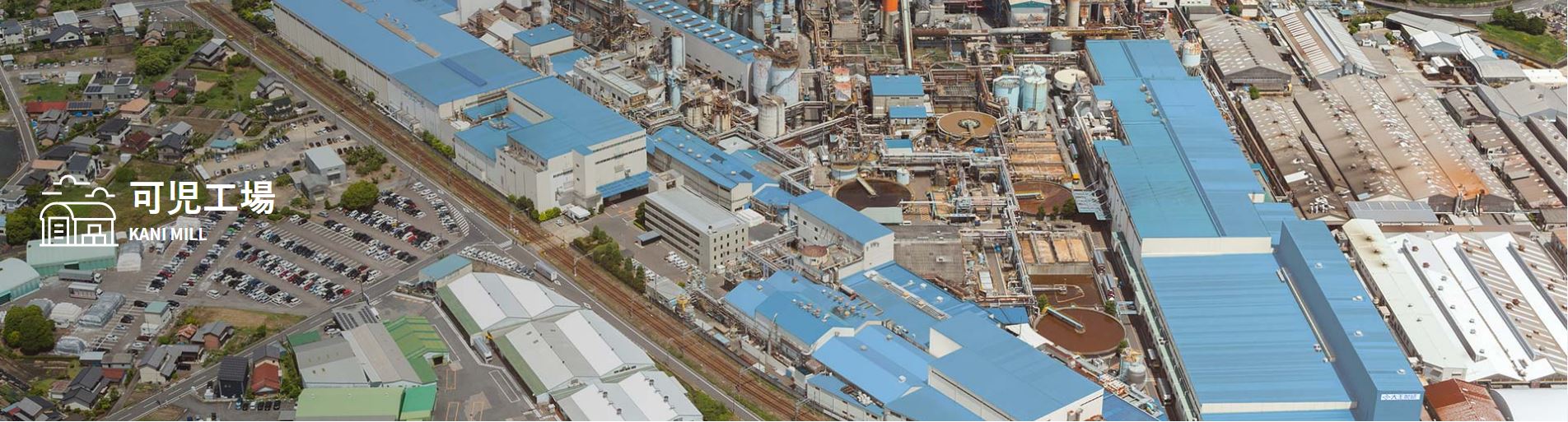 大王製紙株式会社　可児工場　会社案内