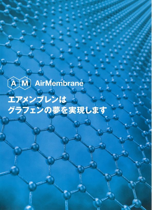 高品質グラフェンの量産に成功！【※ポイント資料進呈】