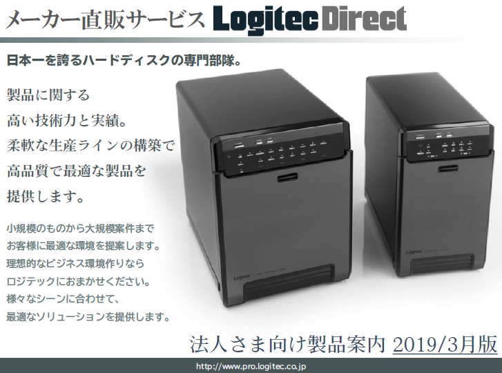 法人向けコンピュータ周辺機器　製品カタログ