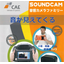 [Demo unit available for loan] Acoustic camera 'SoundCam'