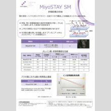 三好化成株式会社取扱製品カタログ