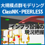 Maintenance management of infrastructure modeled with ClassNK-PEERLESS
