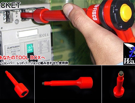 短絡防止絶縁工具『絶縁HEXA BIT SOCKET』