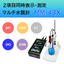 2項目同時表示・測定可能な「卓上型マルチ水質計」MM-43X