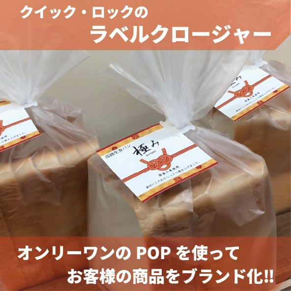 【実践編】ラベルクロージャーの活用方法