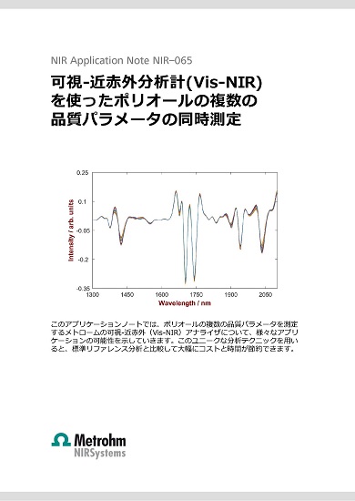 近赤外分析計によるポリオールの品質管理分析【技術資料】