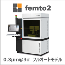 全自動高精度ダイボンダ『FINEPLACER femto2』