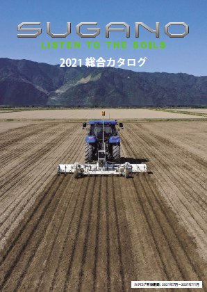 【総合カタログ（ダイジェスト版）】農機