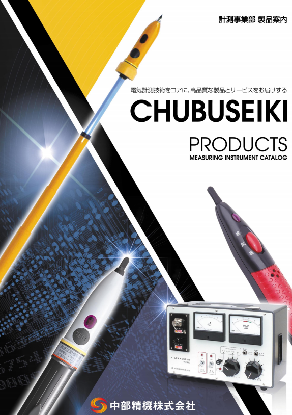 電機計測器総合カタログ※デモ機貸出可能！