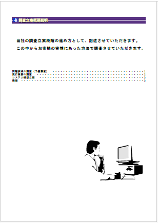 【資料】調査立案概要説明