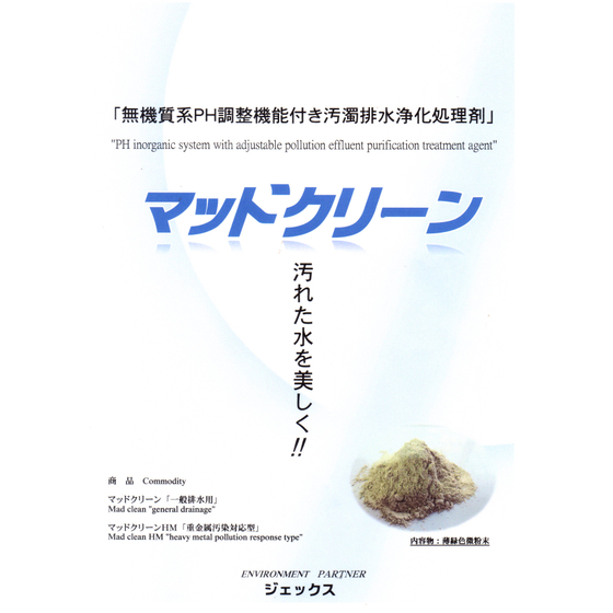 マッドクリーン20240515.jpg
