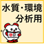 水質試験・環境分析用『フタル酸エステル分析用標準品』多数品揃え！