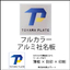 社名板やパネルなど工業銘板お任せください。樹脂、金属対応可能です