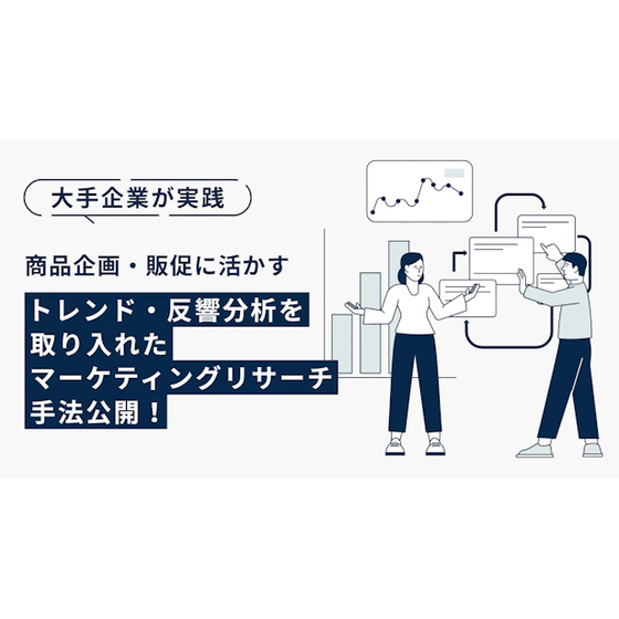 ?マーケティングリサーチ コラム 画像.png