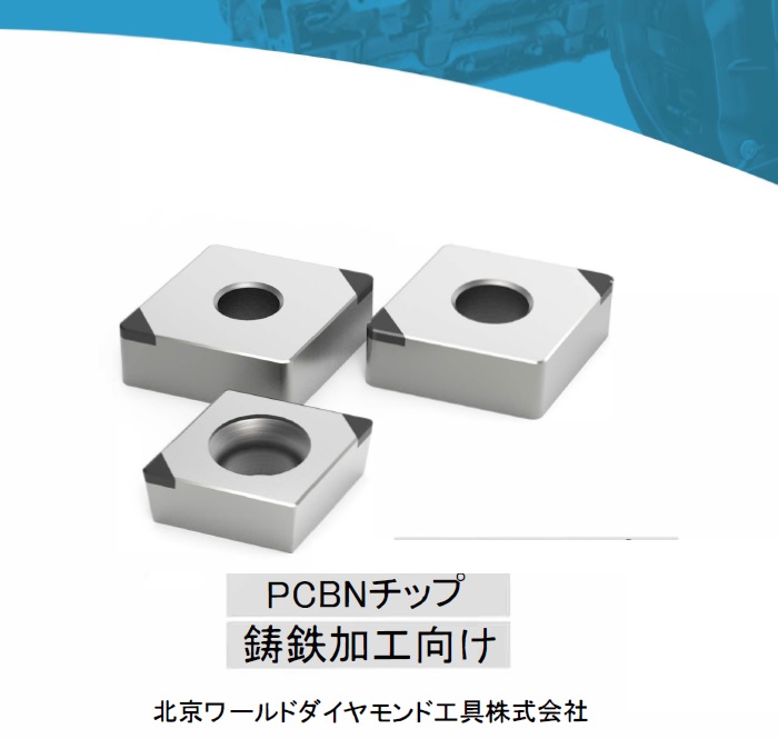 タンガロイ・CBN・2QP-VCGW-LT・35°ひし形・ポジ・穴有・旋削