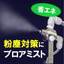 ブロア用二流体ノズル 「ブロアミストノズル」