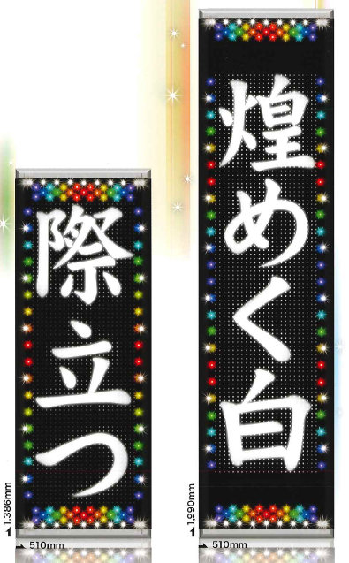 屋外LED表示機『SQシリーズ』