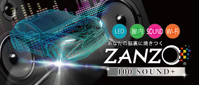 肉眼で3D映像を体験！特大サイズのZANZO 100Sound＋