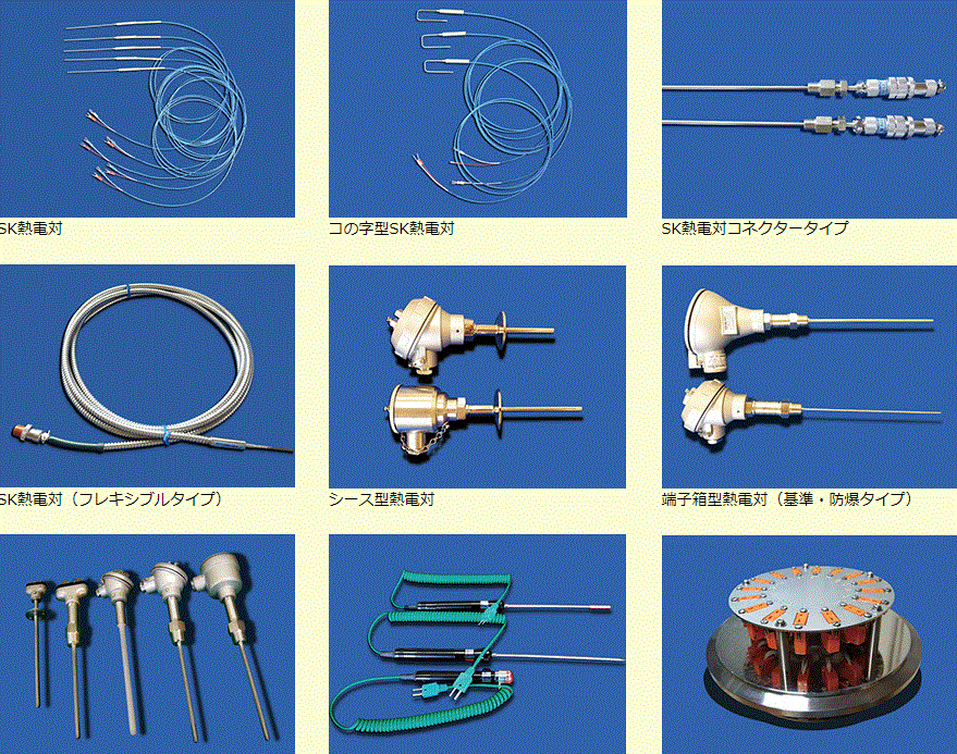 株式会社日本サーモ　事業紹介