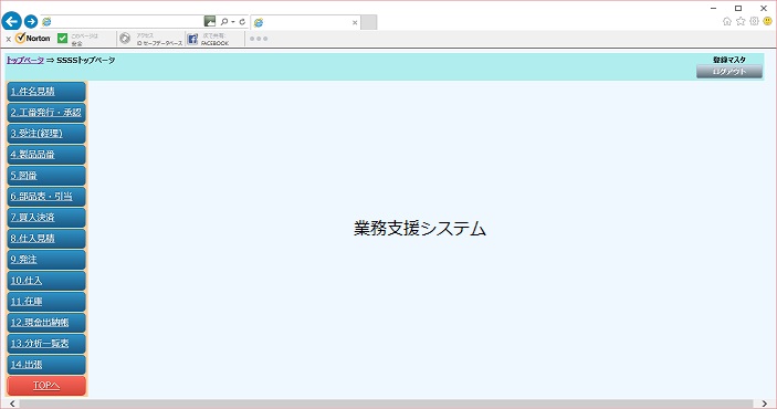 社内業務支援システム