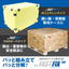 木製・PE製 組立式輸送ボックス『FAST FIXシリーズ』