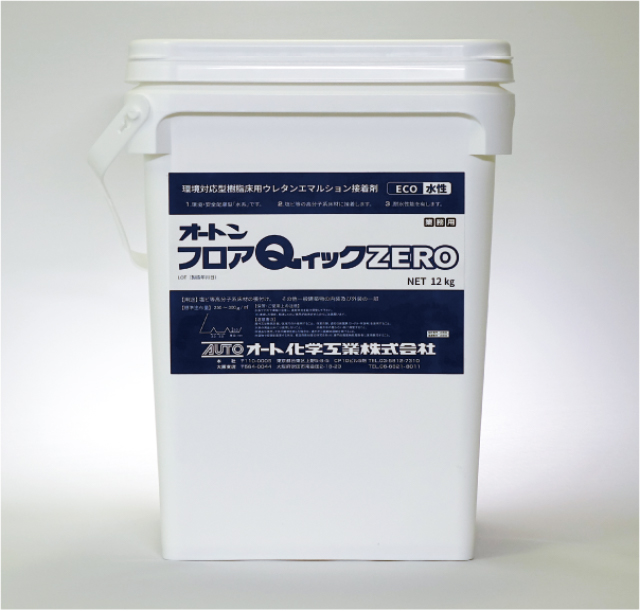 樹脂床用水系ウレタン接着剤『オートンフロアQィックZERO』 オート化学