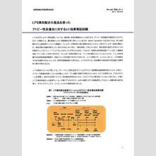 『アトピー性皮膚炎に対するヒト効果実証試験』研究レポート