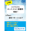 【技術資料】これでわかる ホットメルト接着剤 ！入門書vol.5