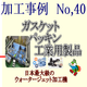 ダイコー東京支社　加工事例サンプル No.40　rapture_20200604132247.png