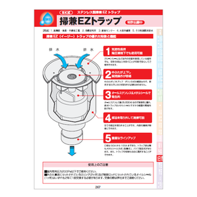 掃兼EZトラップ　製品カタログ