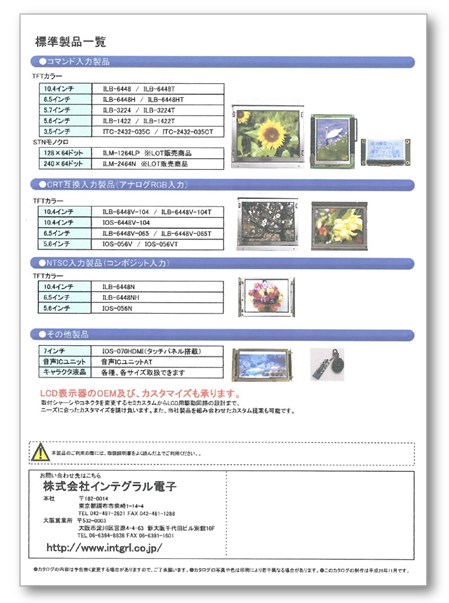 【標準製品一覧】LCD表示器標準製品