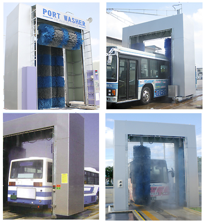大型車用洗車機『ポートワッシャー』