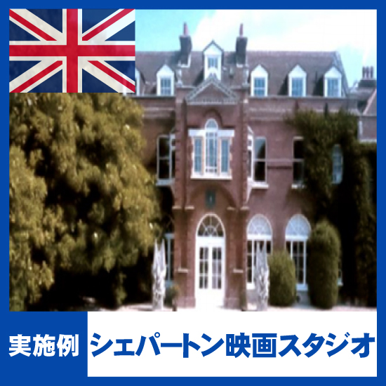 【NMRパイプテクター検証実績】シェパートン映画スタジオ