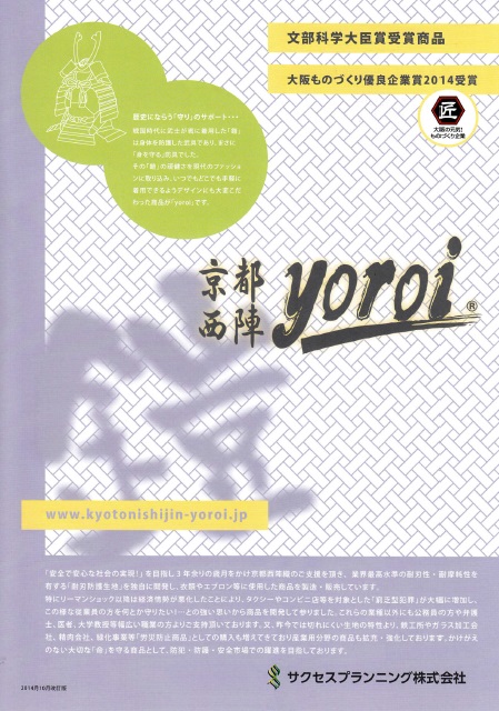 総合カタログ『京都西陣yoroi』