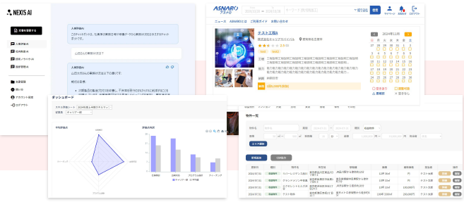 システム受託開発サービス