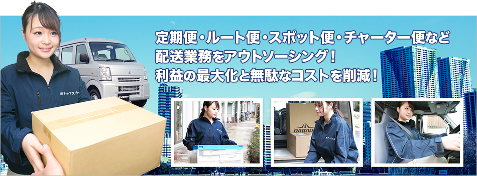 管理コストと無駄な時間を削減！倉庫保管・発送代行サービス