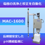 Labor-saving for maintenance operations! On-site installation type "pH meter with automatic calibration function."