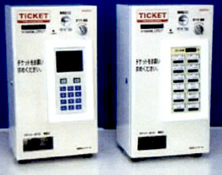 自動発券装置「イーハトーブ発券王」