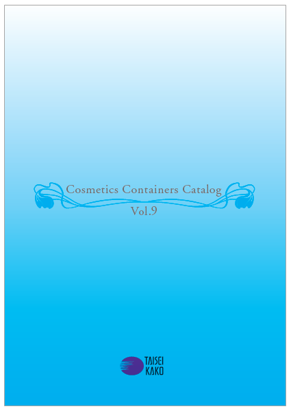 化粧品容器　製品カタログ　Vol.9
