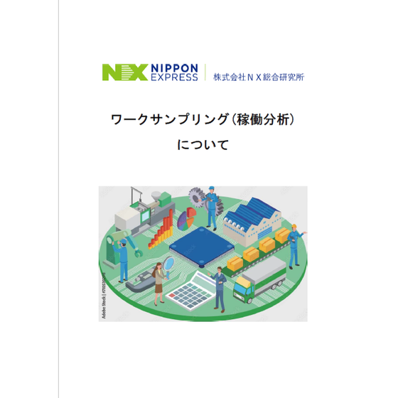 20250613_お役立ち資料ワークサンプリング.png