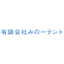 イベント用テントの｢購入とレンタルの使い分け｣について解説！