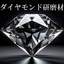 Instructions for the Use of Diamond Abrasives [For Sample Polishing]