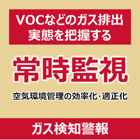 P_ガス検知警報.png