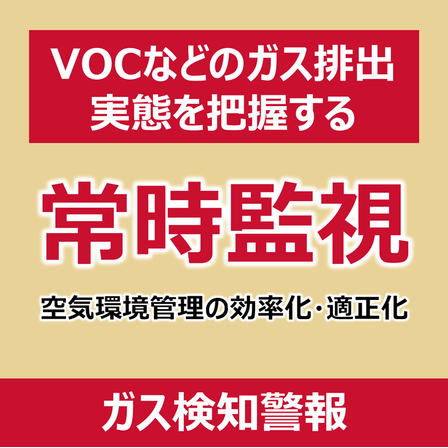 P_ガス検知警報.png