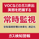 P_ガス検知警報.png